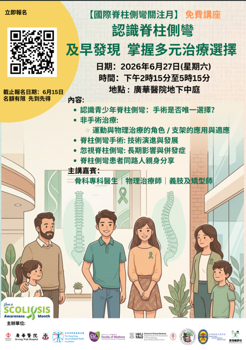 Scoliosis Awareness Month - Free Public Health Education Seminar 