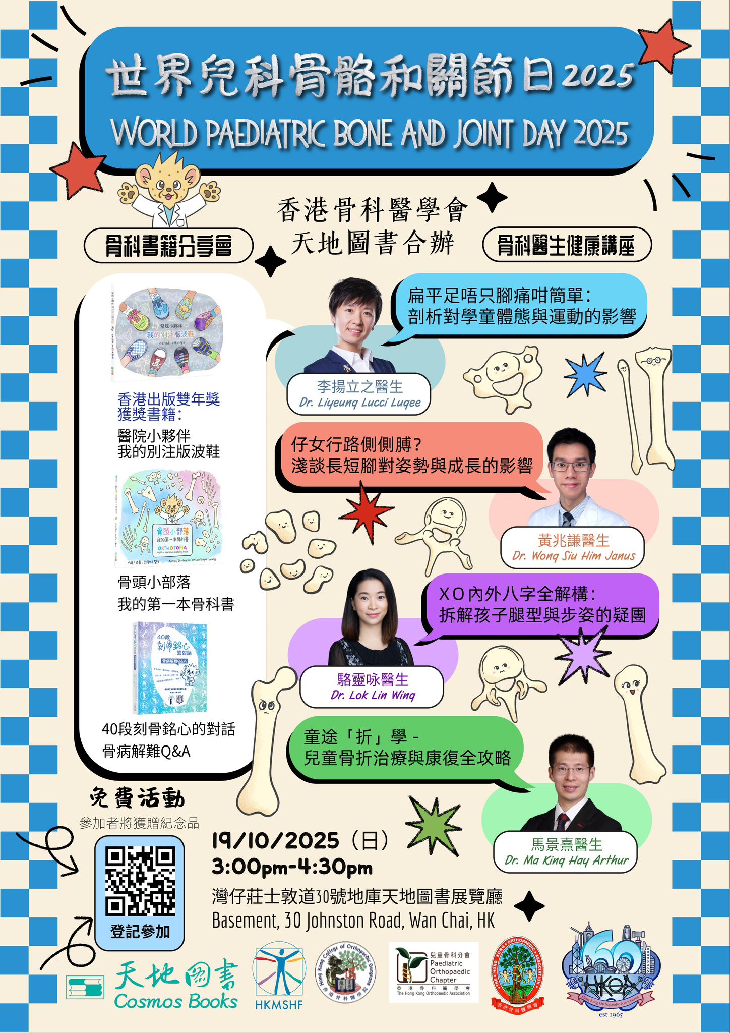 2025 World Bone & Joint Action Week