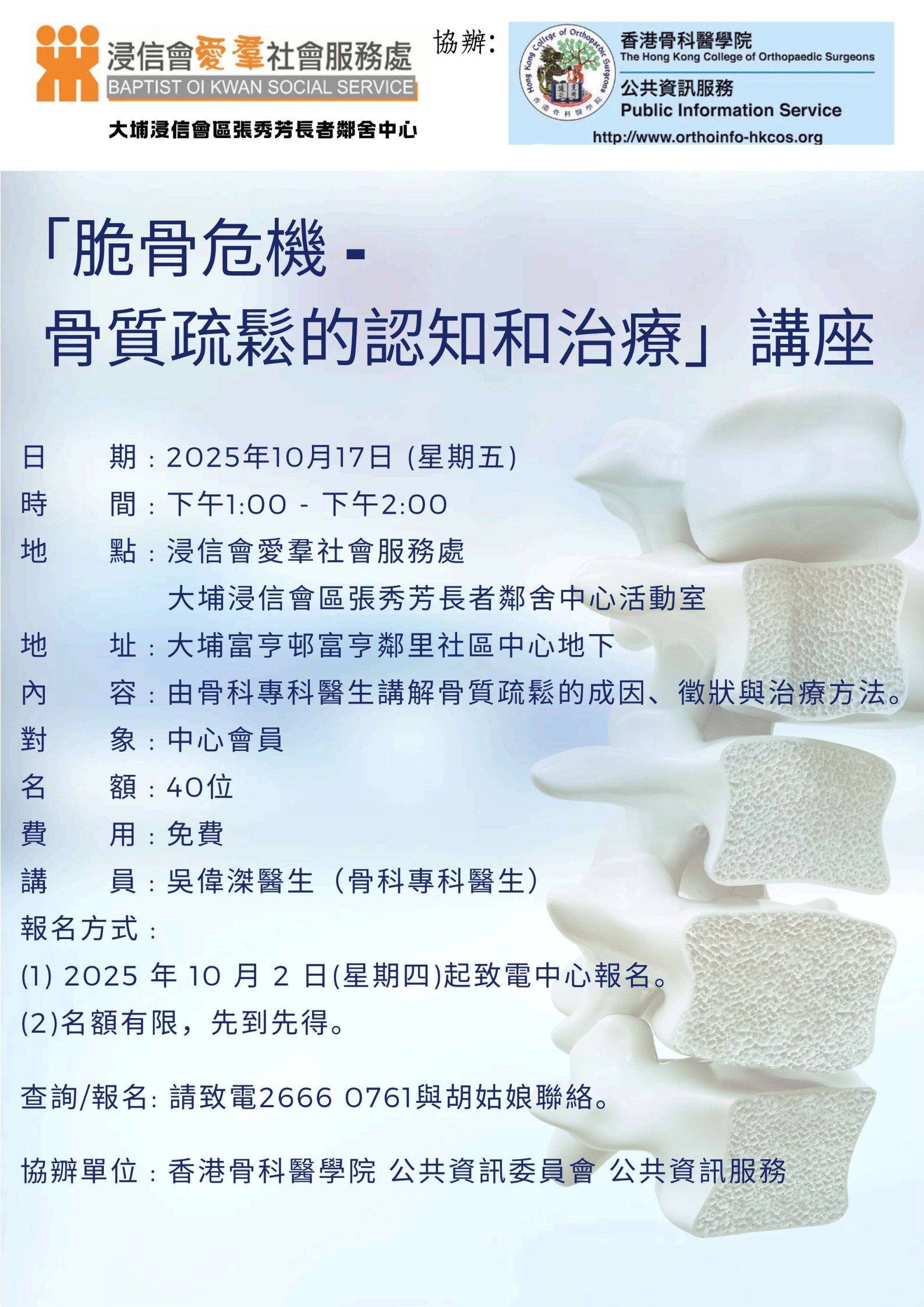 2025 World Bone & Joint Action Week